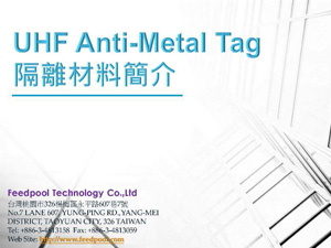 UHF Anti-Metal Tag 隔離材料(簡介)